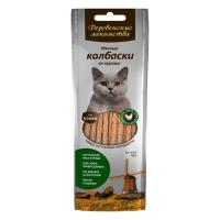 Мясные колбаски из курицы д/кошек 8шт 50гр (1*80) ДЕРЕВЕНСКИЕ ЛАКОМСТВА