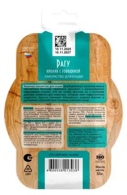 Рагу кролик с говядиной лакомство для кошек 55 г ТИТБИТ