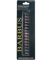 Термометр BARBUS ACCESSORY 002 жидкокристаллический 13см (блистер)