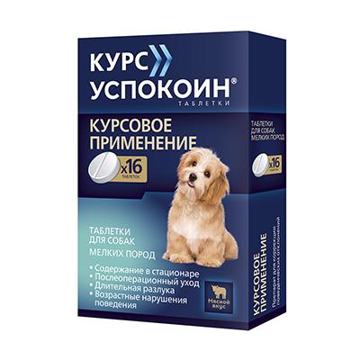 Курс Успокоин® таблетки для собак мелких пород (123 мг)