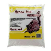 Песок д/шиншилл 1,5кг Мышильд