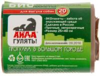 Пакеты АЙДА ГУЛЯТЬ Биоразлагаемые д/выгула собак 20шт.