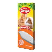 HAPPY JUNGLE мин.камень д/грызунов соляной 50г