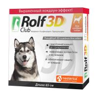 РОЛЬФ КЛУБ Ошейник 3D д/собак средних
