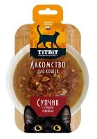 Супчик с сердцем говяжьим лакомство для кошек 55 г ТИТБИТ