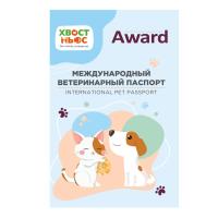 Международный ветеринарный паспорт "Хвост Ньюс"