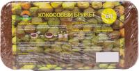 Субстрат кокосовый 6л, мелкая фракция