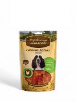 100% Мяса ,куриные дольки нежные д/собак 90г (1*80) ДЕРЕВЕНСКИЕ ЛАКОМСТВА
