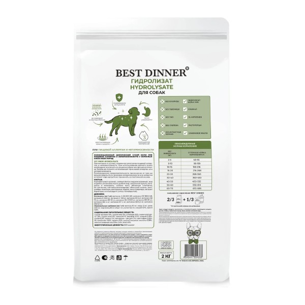 Best Dinner Vet Profi Hydrolysate сухой корм при пищ.аллер. и непереносимости у собак всех пород,2кг