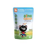 Влажный корм Ферма кота Фёдора нежные кусочки с телятиной для котят 85г