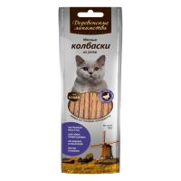 Мясные колбаски из утки д/кошек 8шт 50гр (1*80) ДЕРЕВЕНСКИЕ ЛАКОМСТВА