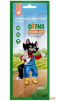 Лакомство Ферма кота Федора лакомые палочки для кошек и котят из кролика 1шт 5 г (1*3)