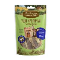 Д/мини пород Уши кроличьи с мясом ягненка 55г (1*100) ДЕРЕВЕНСКИЕ ЛАКОМСТВА