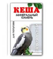 КЕША Минеральный камень д/попугаев Натуральный 1шт (1*4)