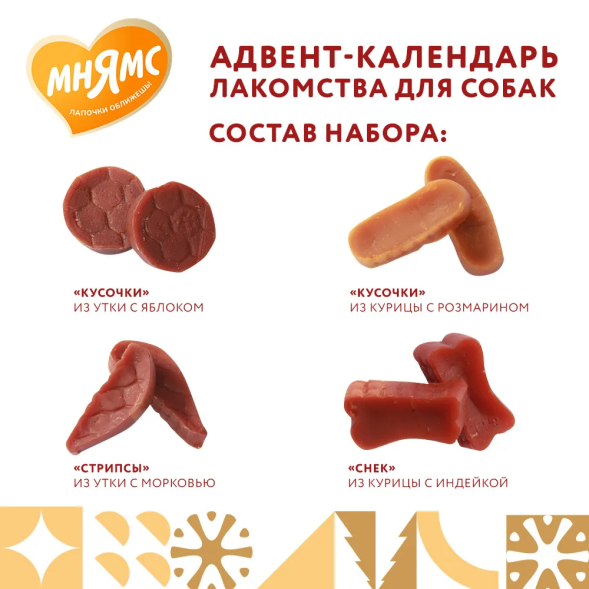 Мнямс лакомства для собак «Адвент-календарь» 100г