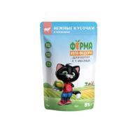 Влажный корм Ферма кота Фёдора нежные кусочки с ягненком для котят 85г