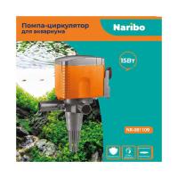 Помпа-циркулятор Naribo 15Вт, 800л/ч, h.max 1м