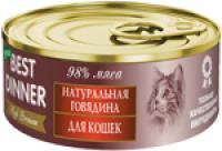 Премиум для кошек - Натуральная говядина ж/б 100г BEST DINNER
