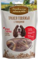Трахея говяжья с мясом говядины 50г (1*48) ДЕРЕВЕНСКИЕ ЛАКОМСТВА
