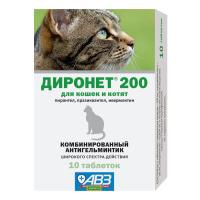 ДИРОНЕТ 200 таблетки д/кошек и котят №10