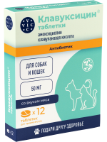 Клавуксицин® таблетки 50 мг, для кошек и собак, 12 табл. VIC