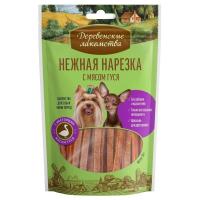 Д/мини пород Нежная нарезка для собак с мясом гуся 55г ДЕРЕВЕНСКИЕ ЛАКОМСТВА