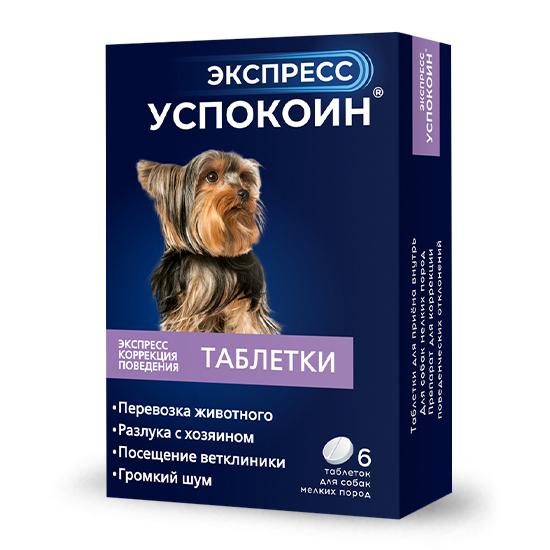 Экспресс Успокоин® таблетки для собак мелких пород (6 таблеток)