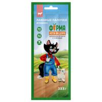 Лакомство Ферма кота Федора лакомые палочки для кошек и котят из ягненка 1шт 5 г (1*3)
