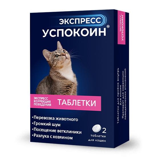 Экспресс Успокоин® таблетки для кошек (2 таблетки)