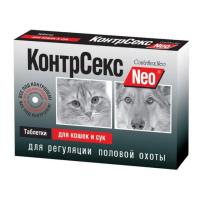 КОНТРСЕКС Nео д/кошек и сук 10 таб.