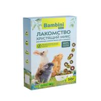 Лакомство Bambini Pets Хрустящий микс для шиншилл, кроликов, морских свинок и дегу, 50 г