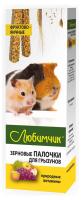 ЛЮБИМЧИК зерновая палочка д/грызунов "Фрукты+Яйцо"(1*18)