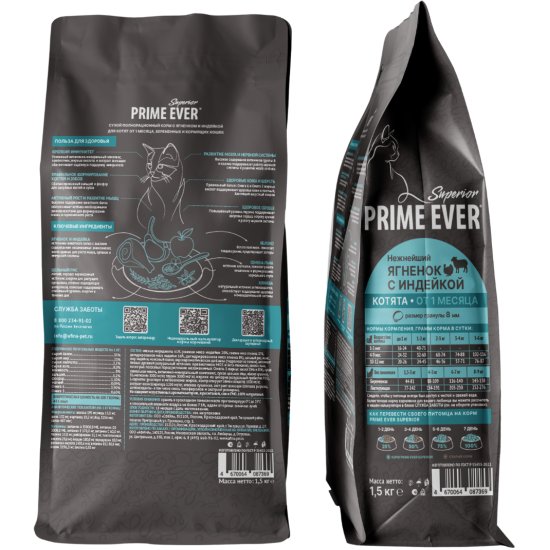 Prime Ever Superior Kitten Нежнейший ягненок с индейкой полнорационный сухой корм для котят 0,35 кг