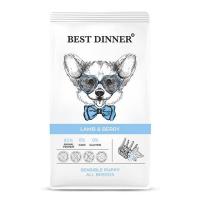 Бест Dinner Паппи Сенсибл с Ягненком и Ягодами (сухой корм д/собак) - 1,5 кг