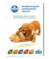 Ветеринарный паспорт универсальный Ветпродакс