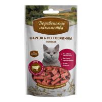 Нарезка из говядины нежная д/кошек 50г (1*50) ДЕРЕВЕНСКИЕ ЛАКОМСТВА