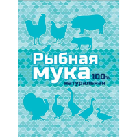 Мука рыбная 500 г