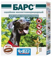 БАРС Ошейник п/б д/собак крупных пород