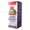 СТОП-СТРЕСС таблетки д/кошек 15т Apicenna