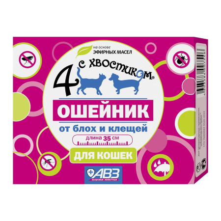 ЧЕТЫРЕ С ХВОСТИКОМ Ошейник д/кошек антипаразитный репелентный 35см (коричневый)
