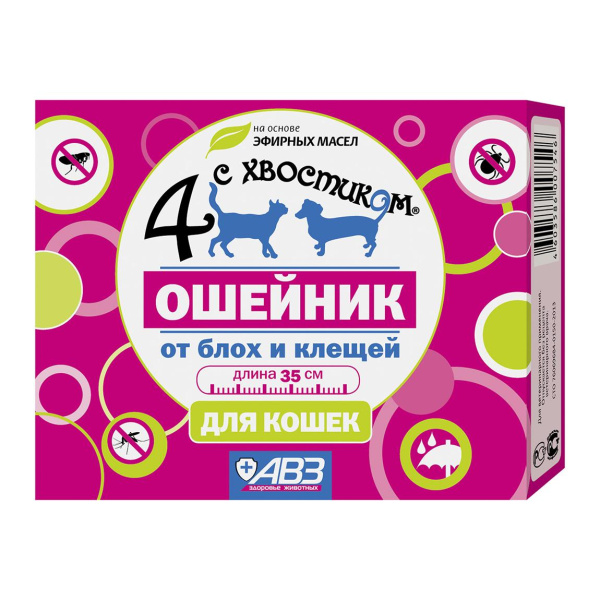 ЧЕТЫРЕ С ХВОСТИКОМ Ошейник д/кошек антипаразитный репелентный 35см (коричневый)
