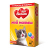 MultiЛакомки Мой малыш для котят 70 таб.