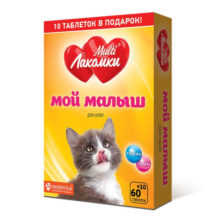 MultiЛакомки Мой малыш для котят 70 таб.