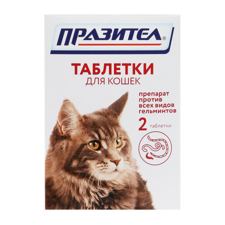 ПРАЗИТЕЛ антиг. д/кошек 2 таб