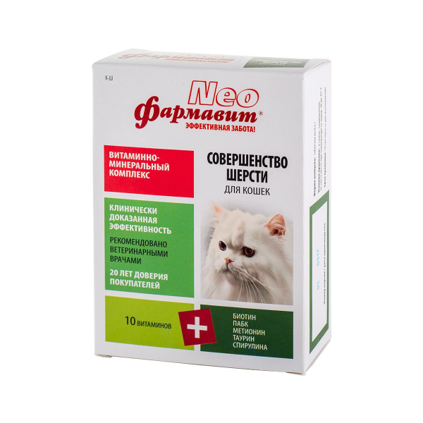 ФАРМАВИТ Neo д/кошек К-Ш совершенство шерсти 60таб. 0,5г (1*5)