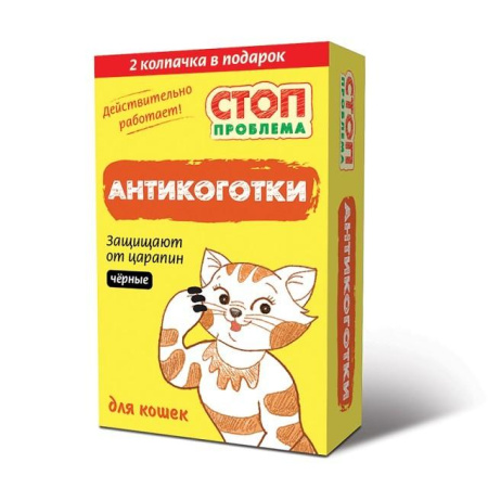 КОГТИ накладные д/кошек черные 22шт СТОП ПРОБЛЕМА S208