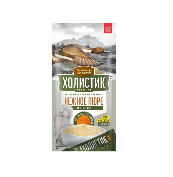 Холистик Премьер,д/кош.«Нежное пюре из утки с икрой летучей рыбы»,4х10г ДЕРЕВЕНСКИЕ ЛАКОМСТВА