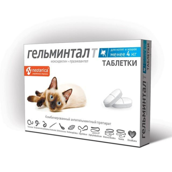 ГЕЛЬМИНТАЛ таблетки д/котят и кошек менее 4кг №2