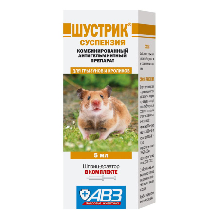 ШУСТРИК антигельм. суспенз. д/грызунов 5мл