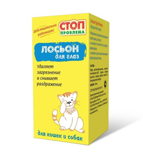 СТОП ПРОБЛЕМА Лосьон д/глаз 25мл